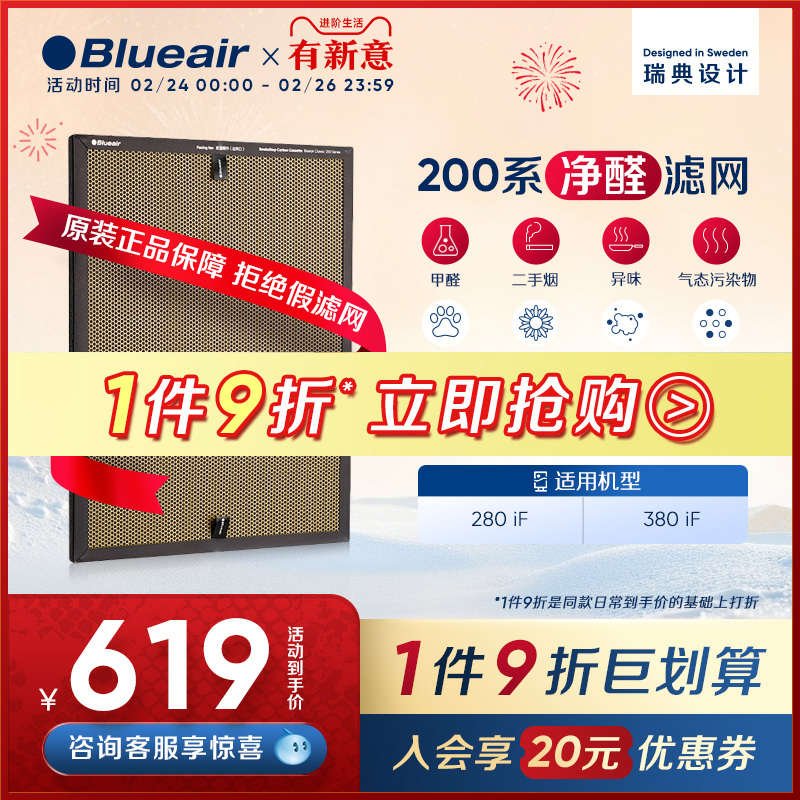Blueair/布鲁雅尔净醛滤网除醛280iF/380iF适用黄金甲滤网过滤芯