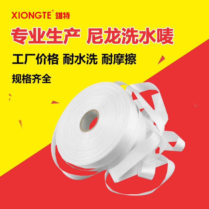 尼龙水洗唛空白适用服装洗水标防水防刮防掉色可双面打印成份标