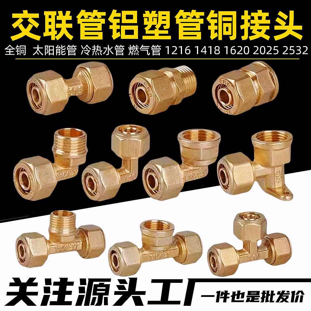 1216太阳能铝塑管接头1418内外牙弯头三通直接16202532铝塑铜接头