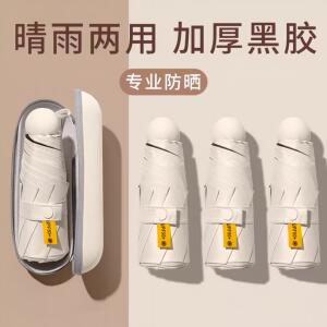 德国胶囊太阳伞防晒防紫外线遮阳晴雨伞两用女迷你五折叠小巧便携