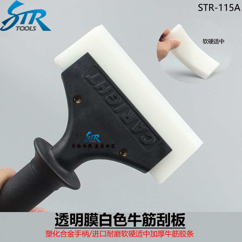 卡莱透明膜合金手柄白色牛筋刮板 TPU隐形车衣汽车玻璃膜贴膜工具