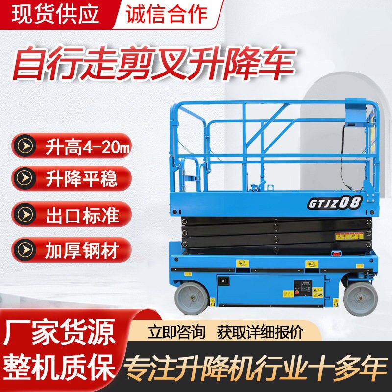 自行走升降机电动液压升降平台空作业升降车剪叉式液压登车