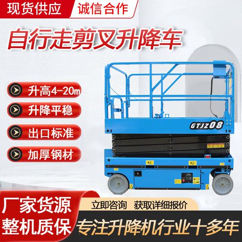 自行走升降机电动液压升降平台空作业升降车剪叉式液压登车