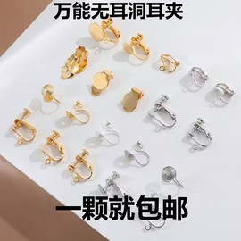 无耳洞螺丝耳夹 diy手工制作材料包耳钉耳环耳饰品自制配件无耳洞