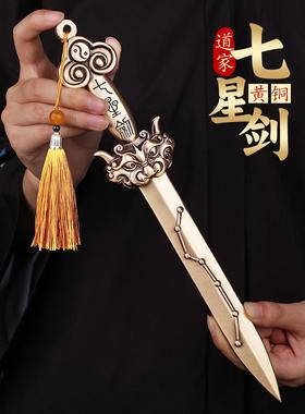 纯黄铜道仪北斗七星剑，全铜剑，剑饰，天狮剑坠，大小规格