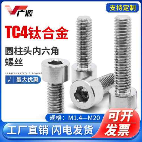 广东GB70.1钛合金螺丝TC4内六角圆柱头杯头无磁QJ2582钛螺钉M6M10