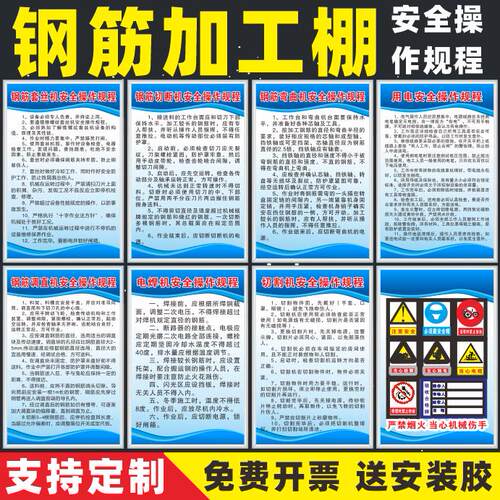 机械加工棚操作规程钢筋切断机弯曲机调值机切割机操作规程电焊机