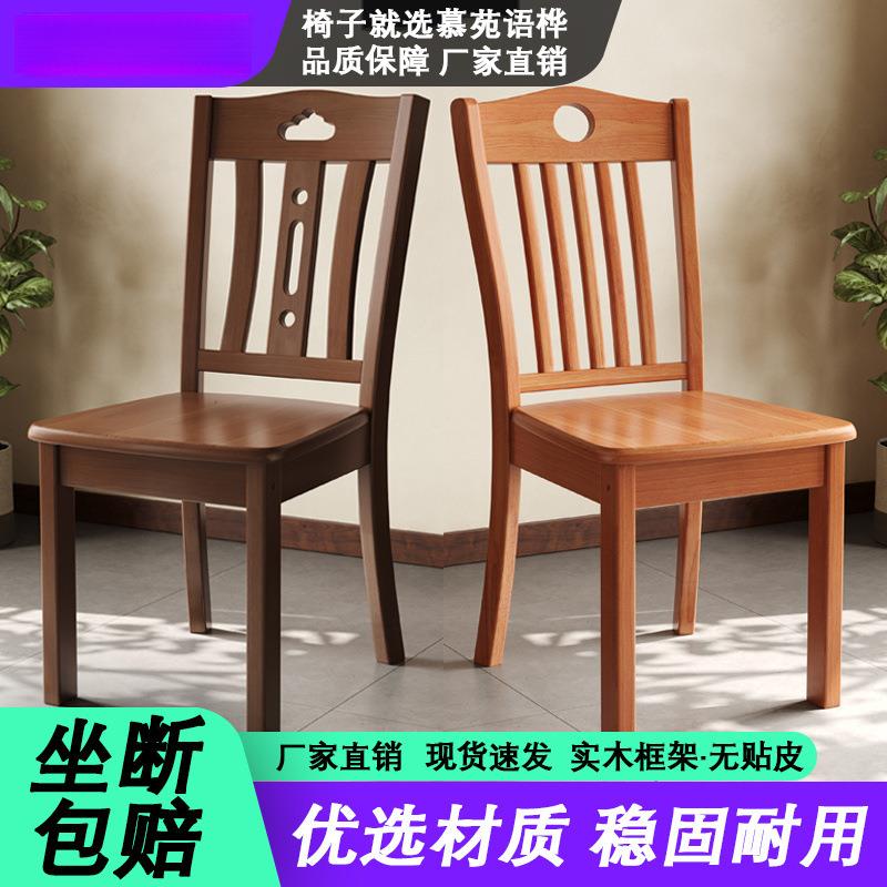 全实木椅家子靠椅凳饭子餐厅纯原木餐椅背用简约现代饭店吃木MYI
