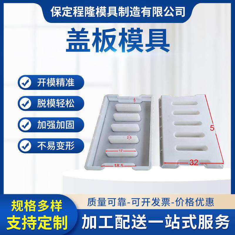 平面缺口漏水多孔沟盖板塑料盖板铁路市政下水模具公路高速塑料