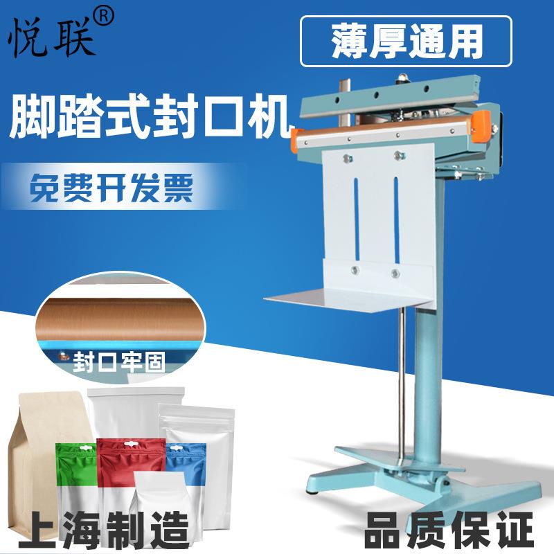 脚踩自动立式封口机大米茶叶食品铝箔塑料袋全自动包装机热熔式
