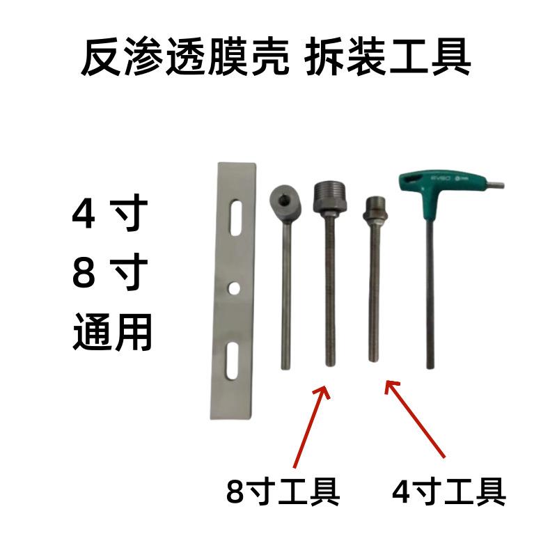 反渗透膜壳拆装工具4寸8寸规格通用拔膜器反渗透膜拆卸工具