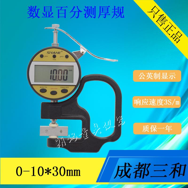 成都三和数显测厚规0-10mm 数显千分测厚规 机械测厚规 测厚仪