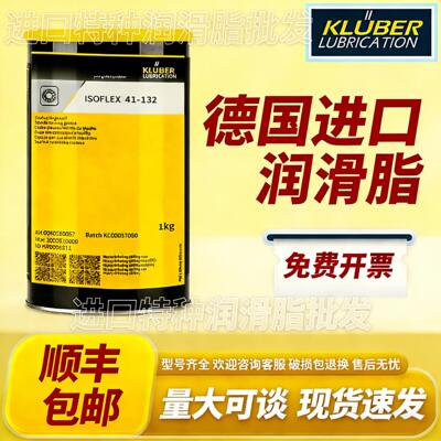 克鲁勃Kluberplex BEM41-132 BEM34-132 BEM41-141滚动轴承润滑脂