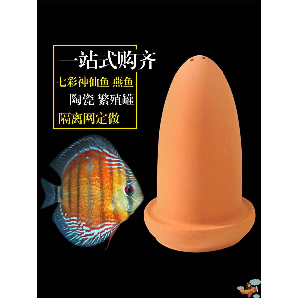 水族宠物用品观赏鱼孵化器七彩神仙燕鱼繁殖产卵板罐四色鱼缸设备