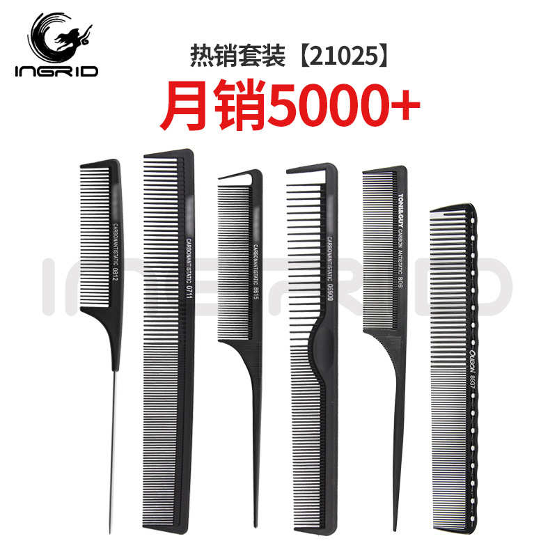 现货梳子尖尾梳盘发梳密齿双头用剪发梳加厚防静电顺发梳套装批发