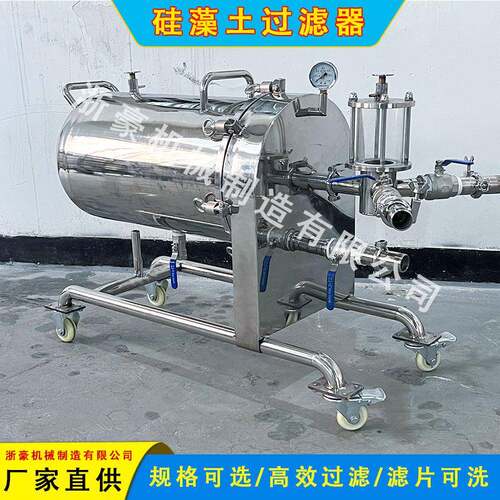 400型大流量卧式硅藻土过滤机黄酒红酒滤清浑浊过滤器商用不锈钢