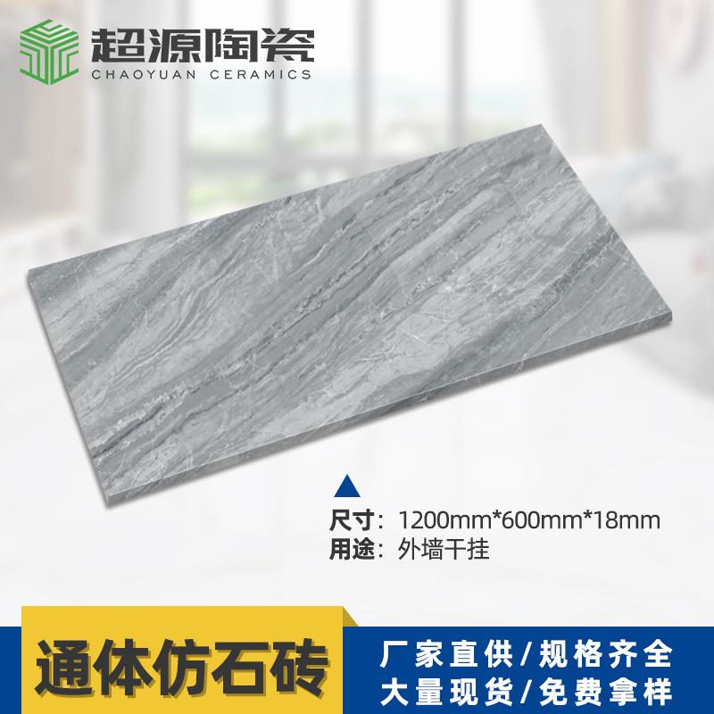 供应陶瓷PC砖花岗岩生态地铺石600*1200*18石英砖