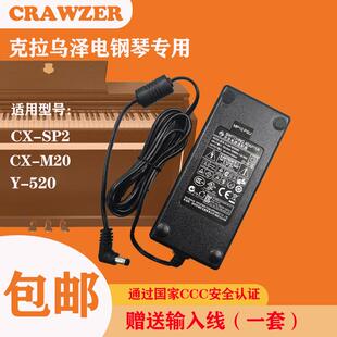 SP2 520重锤电钢琴 电源线适配器18V M20 CRAWZER克拉乌泽CX