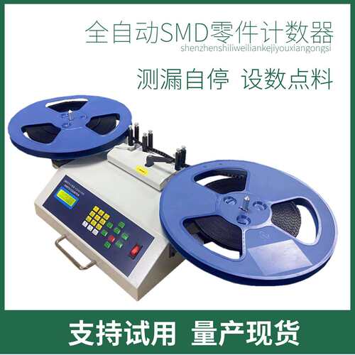 smd零件计数器 全自动smt物料点料机 IC点数机贴片元件电子盘点机