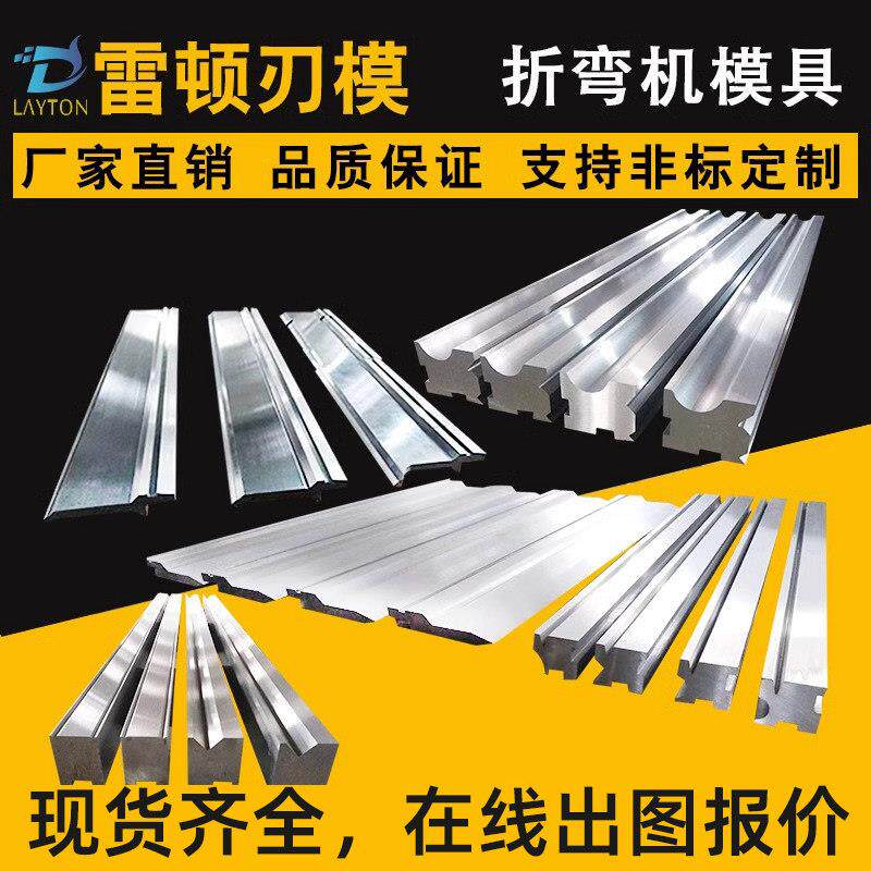 数控折弯机上下模具尖刀90度直刀弯刀圆弧压痕成型刀模具非标定制