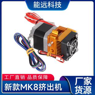 prusa 全金属套件喷嘴 i3喷头 MK8挤出机 3d打印机配件pla耗材
