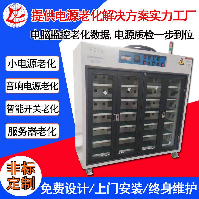 智能开关电源老化柜非标无线充老化架电子负载交换机老化柜