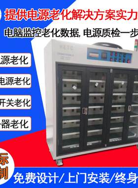 海葳智能开关电源老化柜 非标无线充老化架 电子负载交换机老化柜