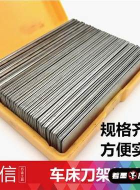 数控刀垫车刀垫片刀架金属垫片长方形铁条车床刀杆刀具高度垫刀块