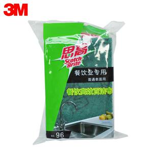 思高厨房百洁布96餐饮专用洗碗布超细纤维清洁布5片装酒店抹布