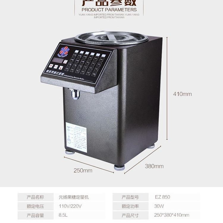 元扬果糖定量机 EZ-850H加温型果糖机 奶茶连锁店专用24键果糖机