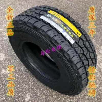 三角AT越野轮胎265/60R18 全地形 哈弗H9 普拉多 大切诺基2656018