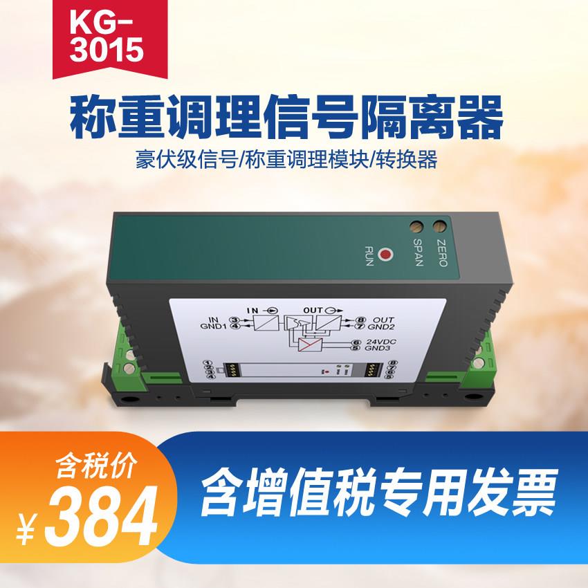 KG-3015 正负10V隔离转换模块 电流电压隔离变送器 高带宽转换器