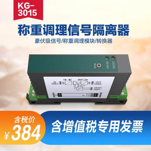 KG-3015 正负10V隔离转换模块 电流电压隔离变送器 高带宽转换器