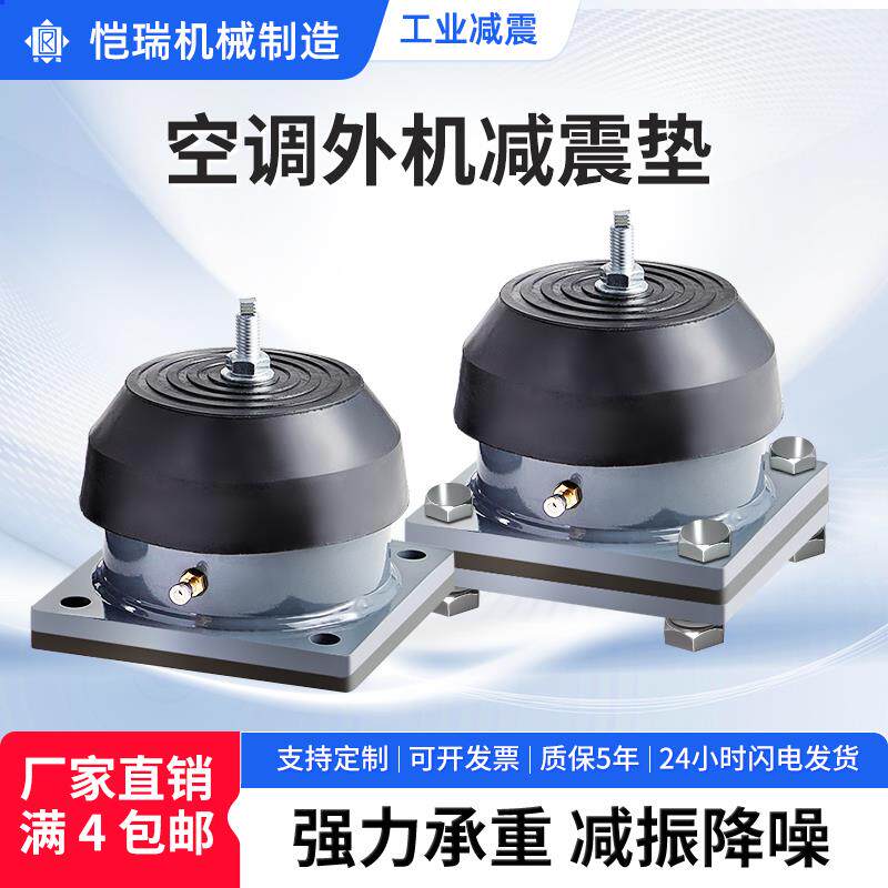空调外机减震器支架底座橡胶减震垫空气能水泵降噪隔音设备缓冲垫