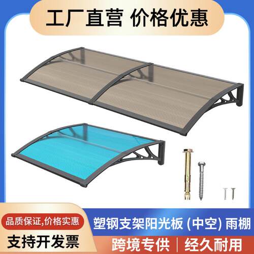 PC阳光板屋檐庭院遮阳棚户外阳台防雨窗户雨搭无声遮雨棚家用门口