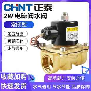 15全铜气阀2W200 2W400 2W250 正泰常闭电磁阀水阀2W160
