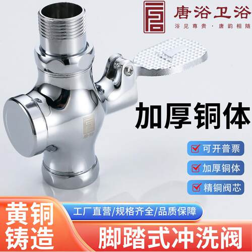 唐浴蹲便器脚踏式冲水阀全铜体厕所冲洗阀大便延时阀自闭脚踩四通