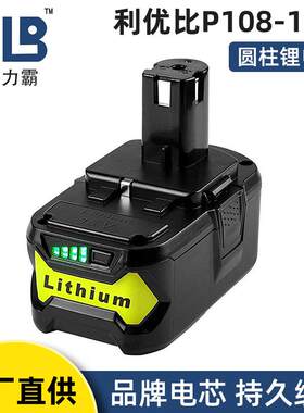 替代利优比电池适配利优比良明通用P108-10手电钻锂离子电池包