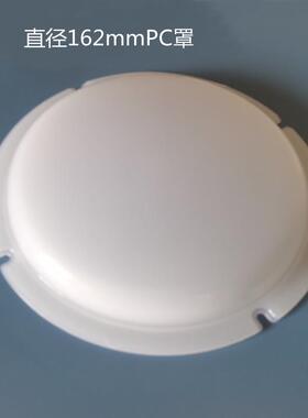 工作灯PC罩LED工矿灯防刺眼直径155 162 182MM大防水飞碟乳白灯罩