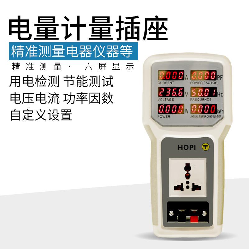 宏品电量电费计量插座电功率计功率测试仪智能家用电度表HP9800