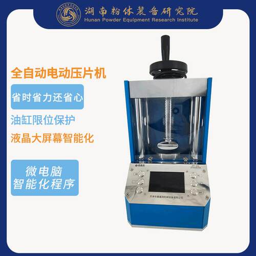 全自动压片机高速压片机小型压片机实验压片机TYPJ-30S