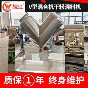 冶金粉V型TNU混合机 颗粉末粒搅拌机 合膏状物料混设备末 皖江干