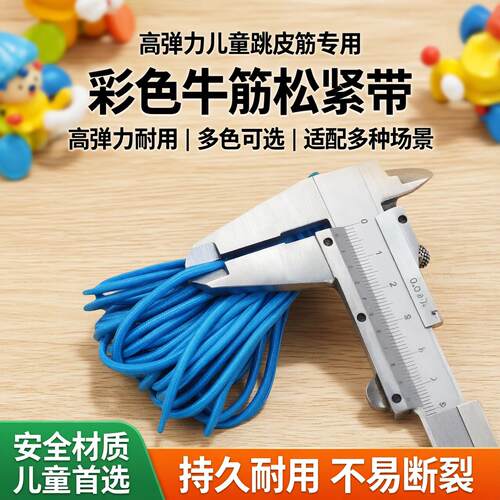 松紧带圆形彩色儿童跳皮筋高弹力橡橡皮筋发绳躺椅松紧绳耐用牛筋