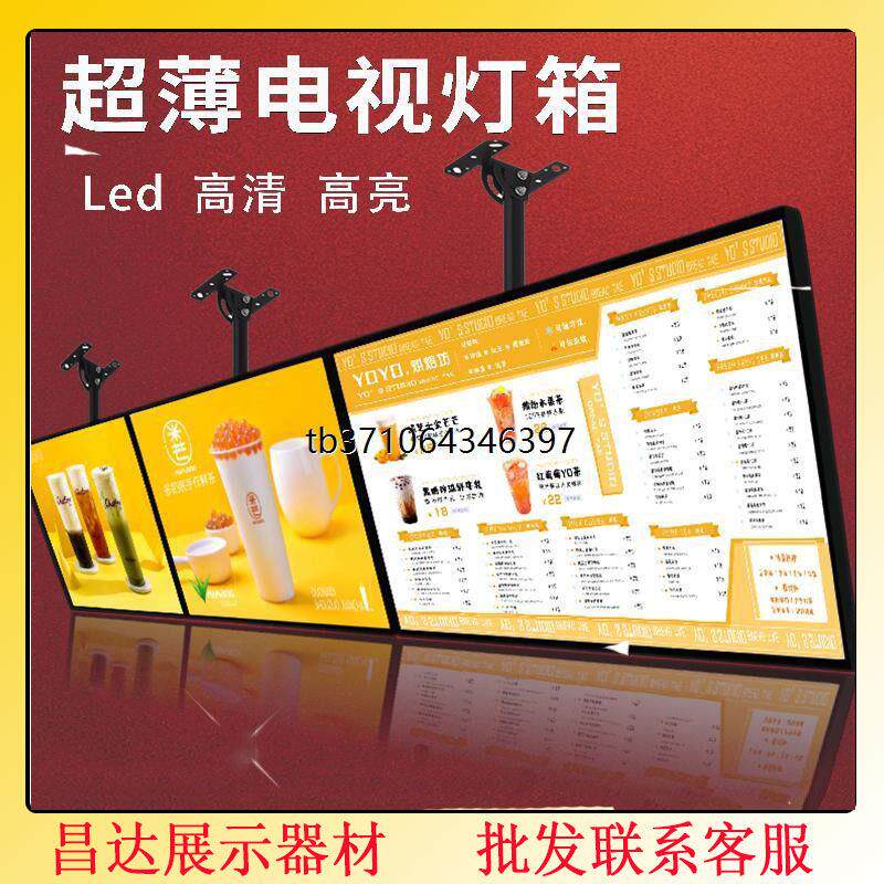大迈超薄电视灯箱广告牌悬挂奶茶店价目表定制展示牌高清发光菜单