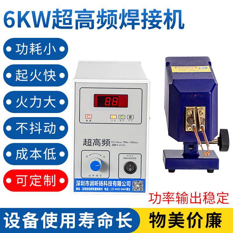 5KW6KW超高频感应加热机金属钎焊锡焊淬火退火自动感应加热焊接