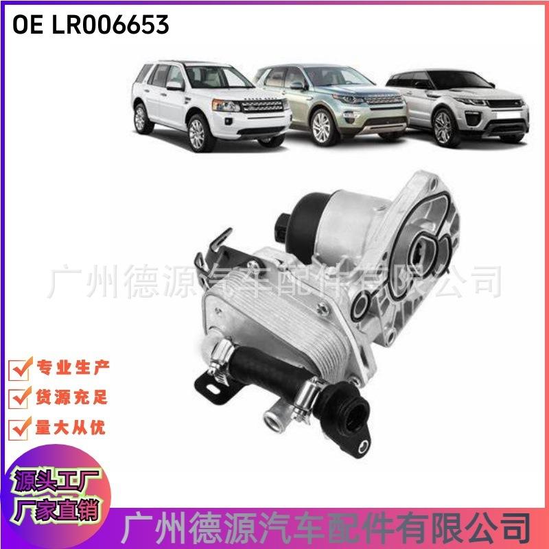 LR006653 LR004287 机油散热器 适用路虎 发现神行 极光 冷却器