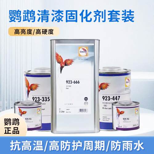 鹦鹉清漆汽车漆套装155 335 447 666清漆固化剂稀释剂抗画 划痕高