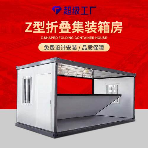 Z型折叠打包箱临建住人房简易活动房活动板房公室欧盟认证