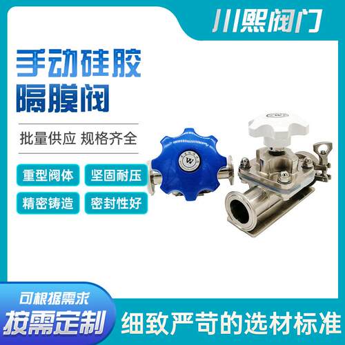 手动硅胶隔膜阀SUS16LG81F-16P一体注塑软密封双向隔膜阀