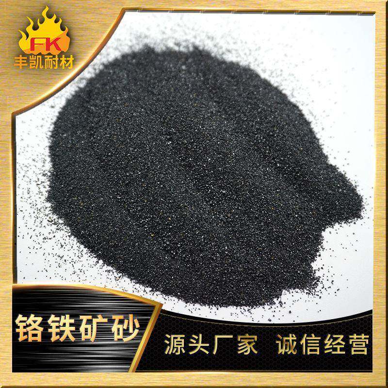 46%含量70-140目南非铬铁矿砂铸造用铬矿砂覆膜砂